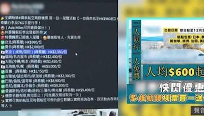 一線搜查｜假扮旅行社推三千蚊商務機票兼買一送一 過數後驚覺中伏連累正牌旅行社日日收電話