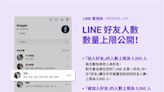 LINE突然不能加好友！2大隱藏祕技秒破解