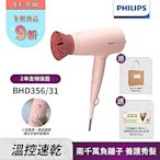 【Philips 飛利浦】BHD356 輕量溫控護髮吹風機(柔漾粉)