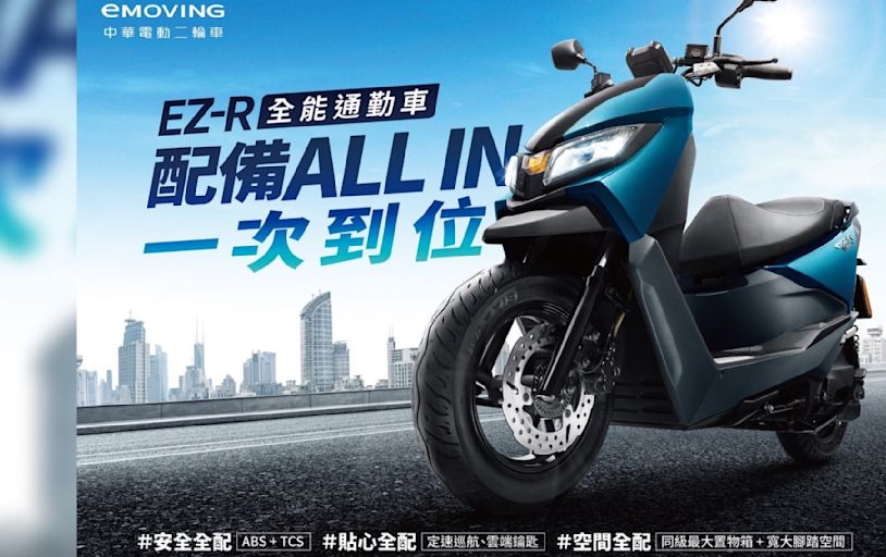 eMoving EZ-R新年式售價出爐，CBS款79,900元、ABS款89,900元挑戰市場最便宜？