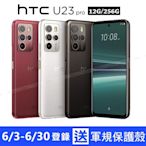 HTC U23 pro 5G (12G/256G) 6.7吋智慧型手機