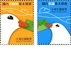 台灣郵票(不含活頁卡)-106年-常145 -無面額 -全新 -可合併郵資-