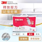 3M 新絲舒眠防蹣記憶枕-舒柔型M