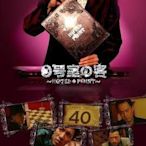 日劇《0號室的客人1-6部》大野智 田中美保 清晰版3張DVD 競標價=結標價
