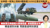 【中國焦點新聞】解放軍公佈遠程火箭炮性能，射程覆蓋台灣，精度達到米級，問題是還特別便宜。谷神星一號海上發射4顆衛星入850公里近地軌道。24年5月30日