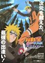 Naruto Shippūden: The Lost Tower