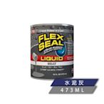 美國FLEX SEAL LIQUID萬用止漏膠(水泥灰/16oz)