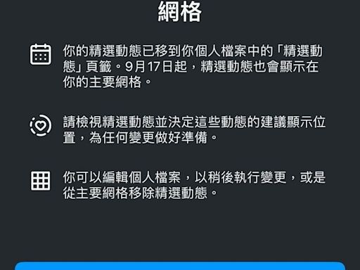 IG精選動態圈圈即將消失？Meta大動作改版，限時動態典藏也被凍結，3步驟備份教學！