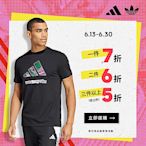 adidas 限時加碼單件7折2件6折3件5折