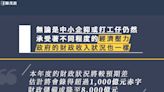 陳茂波：本年度將錄逾千億赤字 財政儲備降至8000億