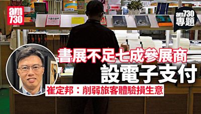 am專題｜書展不足七成參展商設電子支付 崔定邦批欠招待旅客必需配套 | am730