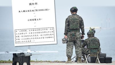 【無人機反制系統】陸軍強訂招標「霸王條款」 送測時程壓縮至3天爆採購黑幕 | 蕃新聞