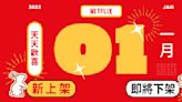 《伊藤潤二》即將上線！Netflix曝「1月片單」 經典韓劇下架網驚：什麼