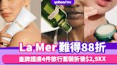 La Mer難得88折！皇牌護膚4件旅行套裝折後$2,9XX、潤唇膏折後$461