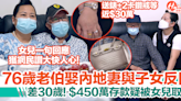 東張西望｜76歲老伯娶細30歲內地妻！與子女反目450萬存款被取走 | HolidaySmart 假期日常