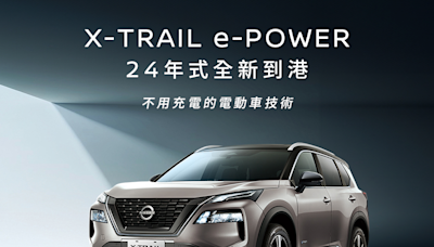 151.9萬！新年式「Nissan進口X-Trail」開賣 配備售價不變