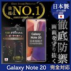 【INGENI徹底防禦】Samsung 三星 Galaxy Note 20 全膠滿版 黑邊 保護貼 日規旭硝子玻璃保護貼