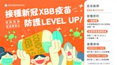 新冠疫情升溫 北市衛生局籲快接種XBB疫苗 - 自由健康網