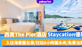 酒店優惠｜西貢The Pier酒店Staycation優惠！入住...