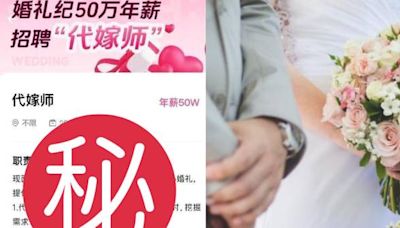 代新人辦婚禮！杭州婚宴公司54萬年薪徵「代嫁師」職責多元有趣引爭搶