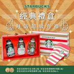 【STARBUCKS 星巴克】經典飲品禮盒 1盒(3瓶/盒)