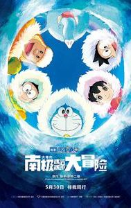 Doraemon the Movie 2017: Great Adventure in the Antarctic Kachi Kochi