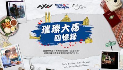 旅客視角帶路！ AXN頻道攜手馬來西亞觀光局暢遊大馬！