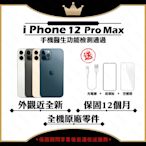 【Apple 蘋果】A+級福利品 iPhone 12 PRO MAX 128G 6.7吋 智慧型手機(外觀近全新+全機原廠零件)