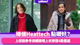 Uniqlo穿搭｜樽領Heattech點襯好？上班族參考日本女生保暖樽領上衣穿搭4款靈感｜#WearThisAllWeek