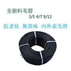 【毛管-4/7-PVC-以米計價-50米/組】農業微噴滴 陽臺PE灌溉用PVC軟管，達起訂數後可零買-5101017