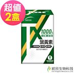 統欣生技-TX 葉黃素 30 粒x2盒(防罩內外守護 有感升級)