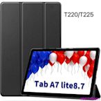 新款推薦 三星 Samsung 平板皮套 Tab A7 Lite 2021 T220 T225 8.7吋 保護套-可開發