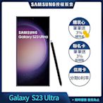 SAMSUNG Galaxy S23 Ultra (12G/256G) 5G 智慧型手機