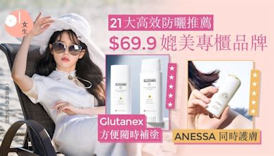 防曬推薦2024｜31大高評防曬！$69.9不輸專櫃、ANESSA、ALLIE高效