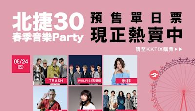 《北捷30春季音樂Party》北捷首場拼盤演唱會！五堅情、Ozone都來了