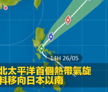 今年西北太平洋首個熱帶氣旋 艾雲尼料移向日本以南