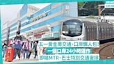 五一黃金周交通口岸懶人包！一個口岸24小時運作！MTR 7大路線加密班次！九巴、城巴配合中環海濱活動加開6條巴士路線 | 玩樂 What’s On