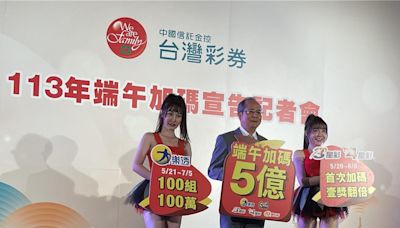 台灣彩券端午加碼5款遊戲史上最多 加碼總獎金5億元