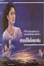 Sai Nam Mai Lai Klub Thai Movie Streaming Online Watch