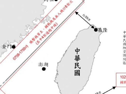 共機20架次8共艦擾台 越台海中線最近距基隆59海浬