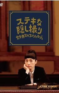 Sutekina kakushi dori -kanzen muketsu no concierge-