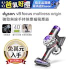 Dyson 戴森 V8 FOCUS MATTRESS ORIGIN 強力除螨無線吸塵器 銀灰色