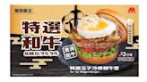 MOS BURGER夏日人氣和牛漢堡及期間限定特飲登場 | am730