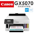 (VIP)Canon MAXIFY GX5070 商用連供印表機