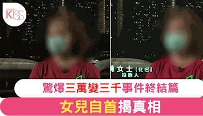 震撼揭祕！《東張西望》追蹤櫃員機事件 真相大白女兒竟自首承認呃媽媽$27,000