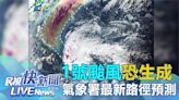 1號颱風「艾維尼」恐生成？ 氣象署最新說明