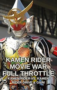 Kamen Rider Movie War Full Throttle: Kamen Rider vs. Kamen Rider Drive & Gaim