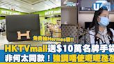 HKTVmall宣佈大送過十萬Hermes名牌袋 做齊兩步即可參與抽獎！