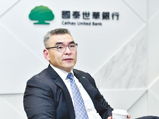 國泰世華銀邁向亞洲區域銀行 - 產業特刊