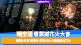 東京旅遊｜晴空塔看震撼花火大會！相隔4年再次開放、限定900人、特別營業時間睇隅田川花火